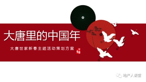 2020地產項目新春元宵主題整合營銷活動策劃方案